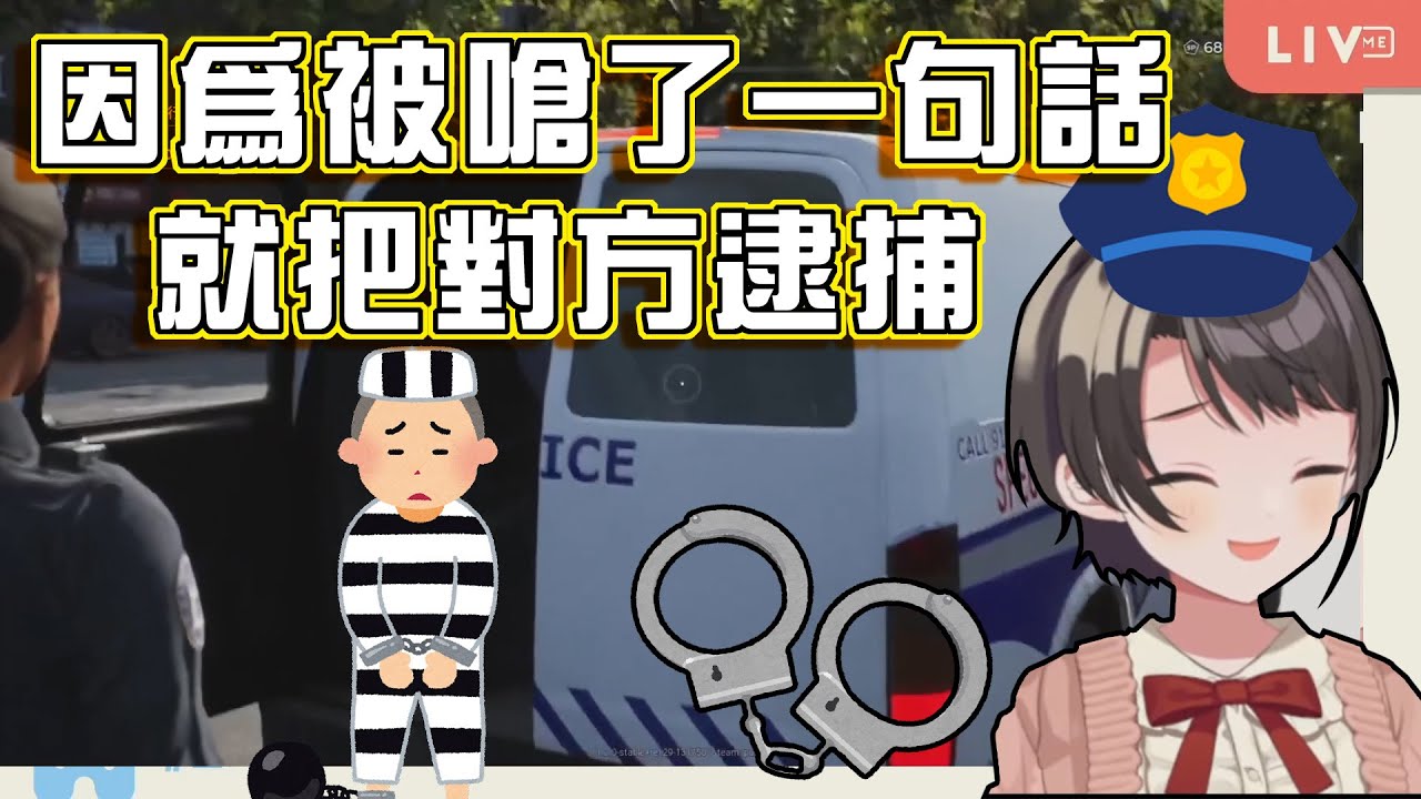 玻璃心鴨當警察剛上任就濫權，強行逮捕只因對方態度不佳