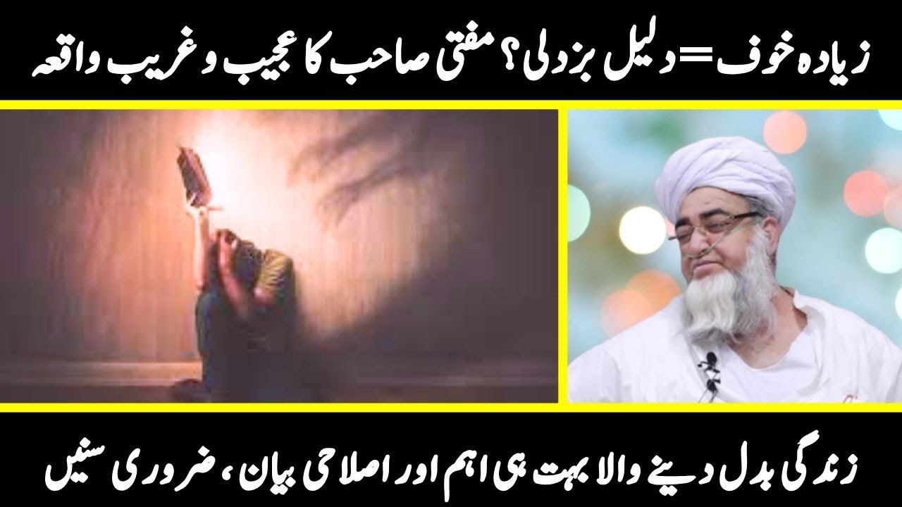 More fear = Arguably Cowardice The strange Incident of Mufti Sab by ...