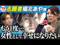 【令和の虎】志願者の堀北あやさんの施術風景を大公開！【美容整形版令和の虎】