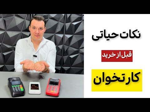 نکات حیاتی قبل از خرید کارتخوان