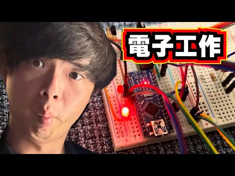 【電子工作】人と闇を感知すると自動で光るライトの製作結果発表動画【ChatGPT】