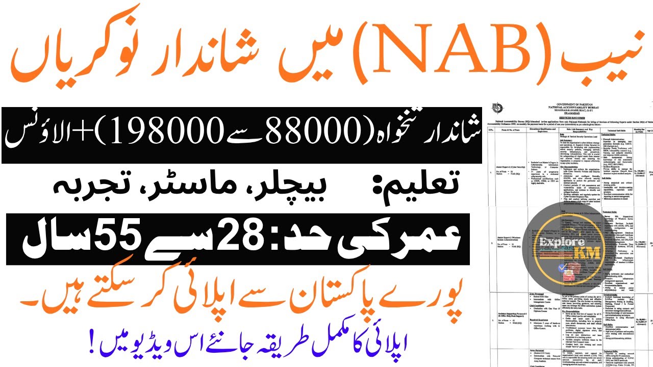 NAB Islamabad Jobs 2025 | National Accountability Bureau 