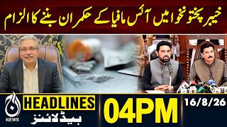 Akhtiar Wali | PTI | KP Politics | PML-N Press Conference - 04PM HEADLINES | 16 Aug 2026