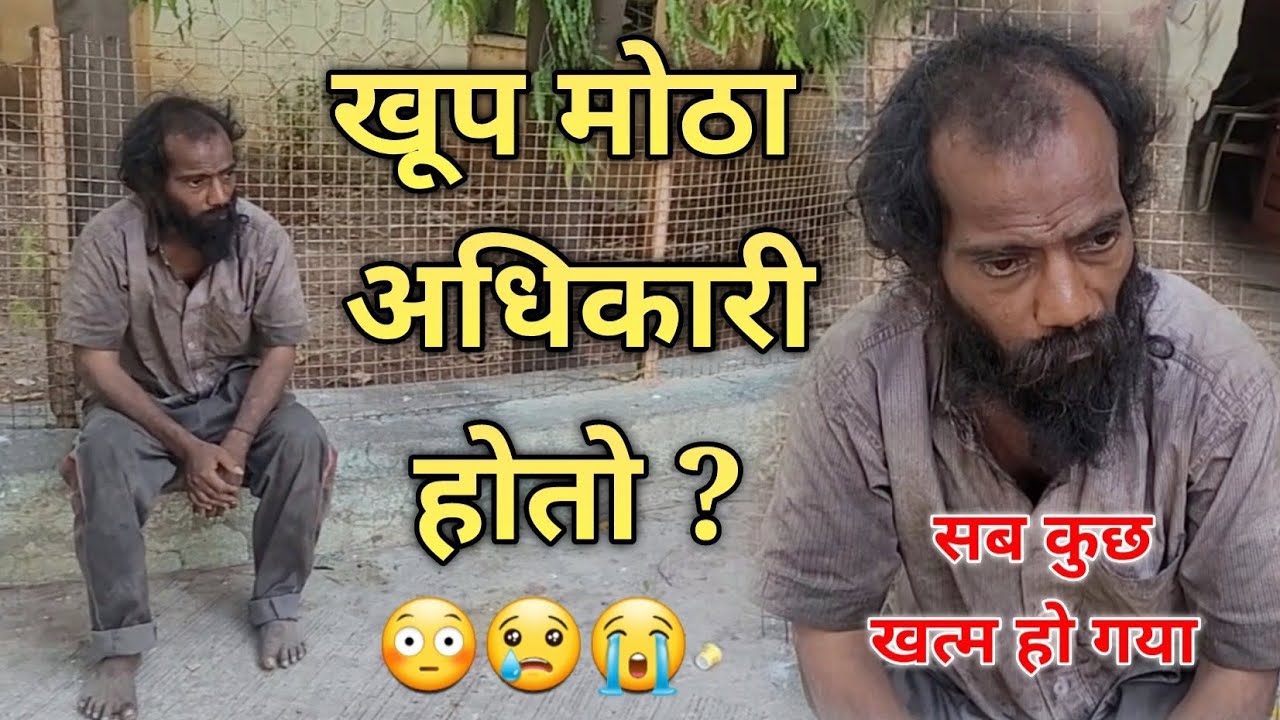 खुप मोठे अधिकारी होते👮‍♂️ |TEAM BHF| @BeingHumanPandharpur