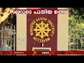 MG സർവകലാശാലയിൽ ഇടതു സിൻഡിക്കേറ്റ് ഡീൻമാർക്ക് നൽകിയ പ്രത്യേക അധികാരം ചാൻസിലർ റദ്ദാക്കി