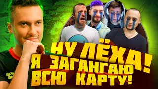 СОЛО ГАНГАЕТ (РУИНИТ) ПО ВСЕЙ КАРТЕ! [Solo, Дред, Нексус, Витюша, Алик]