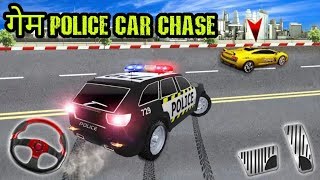 पुलिस कार चेस एंड्रॉयड गेम डाउनलोड करें फ्री बिल्कुल लिंक description मे है Android games screenshot 3