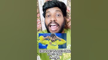 CSK VS GT IPL FINAL MATCH |  CSK IS GOING TO WIN IPL 2023 FINAL #cskvsgt #cskvsgtiplfinal #ipl2023