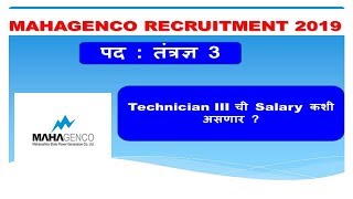 MAHAGENCO technician 3 2019 salary payment basic pay