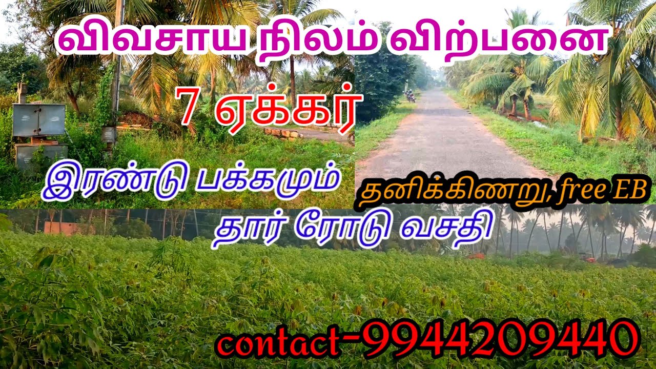 Agriculture land/near Mohanur/Namakkal/9944209440/NKL Real estate view