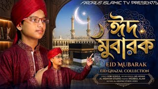 ঈদের নতুন গজল ২০২৬ | Eid Mubarak New Ghazal Collection | Eid Special Islamic Song