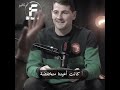 اعتراف مارسيلو و كاسياس بعد خسارتهم ضد برشلونة بخمسة مقابل صفر ريال مدريد برشلونة