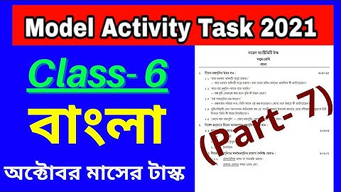 Model Activity Task Class 6 Bengali Part 7 October 2021