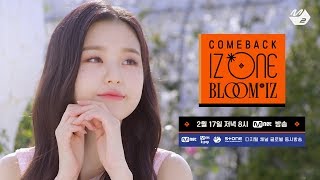 [ENG sub] [COMEBACK IZ*ONE BLOOM*IZ] 2월 17일, 아이즈원 컴백쇼 COMING SOON