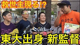 【廃部寸前の野球部あるある】東大出身の新監督が就任するもビジネス用語ばかり使って部員が大混乱してしまう…。