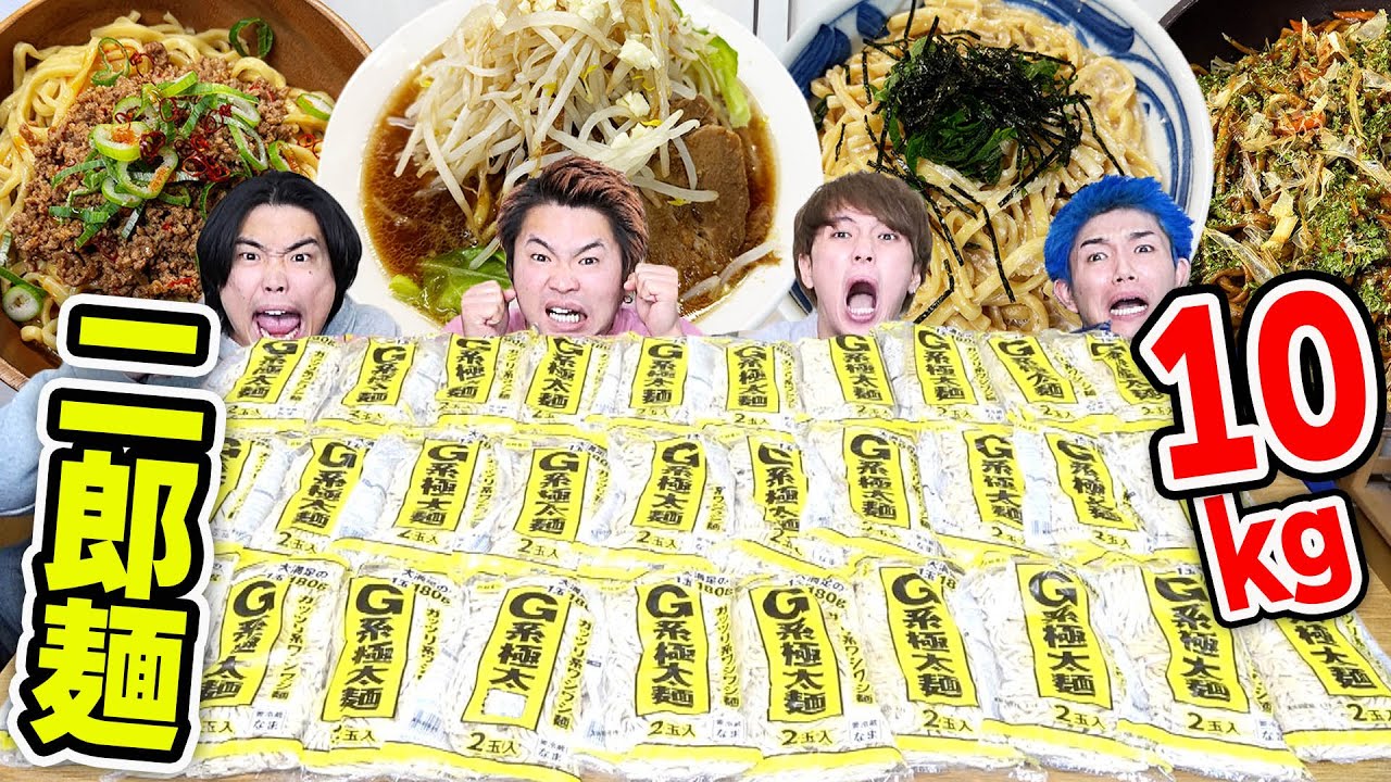 【3日間】二郎ラーメンのワシワシ麺10kgをアレンジ自炊して食べ切るまで終われません！！
