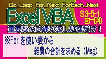 ExcelVBA     Forを使い表から雑費の合計を求める（Msg）