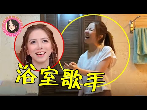 为啥都来当“浴室歌手”？自带混响太强 ，调音师听完连夜辞职!