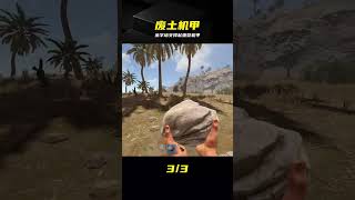 竟然在廢土金字塔架起重裝機甲！ #Rust，沙盒，生存，机甲，金字塔，废土