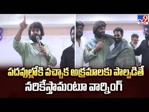 Raghu Master : పదవుల్లోకి వచ్చాక అక్రమాలకు పాల్పడితే నరికేస్తామంటూ వార్నింగ్‌ - TV9 - TV9