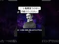 【二コラ・テスラ】※騙されたと思ってこれを一ヶ月続けてください。#ニコラテスラ #名言 #心の哲学 #偉人 #人生 #成功