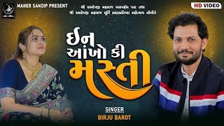 Download Lagu 07- ADITYANA VANKAR SAMAJ SANTVANI 2024 | BIRJU BAROT || IN ANKHOKI MASTI MP3