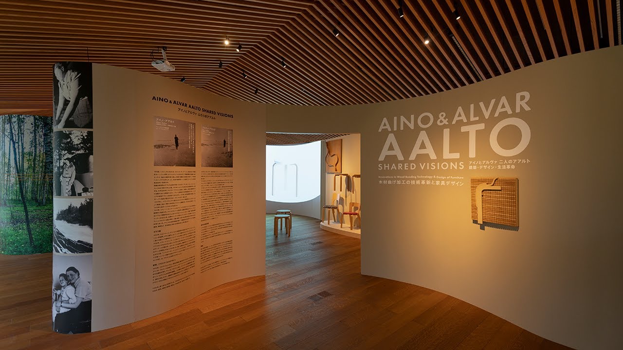竹中大工道具館 | アイノとアルヴァ 二人のアアルト 建築・デザイン