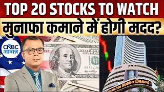 TOP 20 Picks | Stock Market | Top 20 Stocks | Business News |Anuj Singhal | CNBC Awaaz