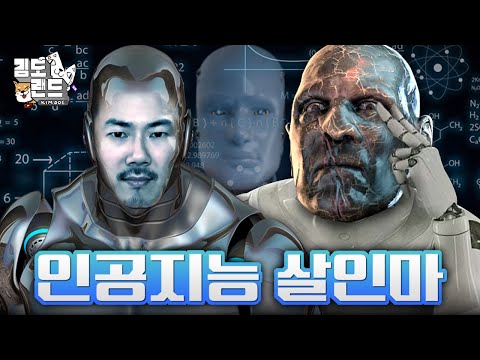 <strong>AI</strong> 살인마&amp;<strong>amp</strong>;생존자 체험하기!