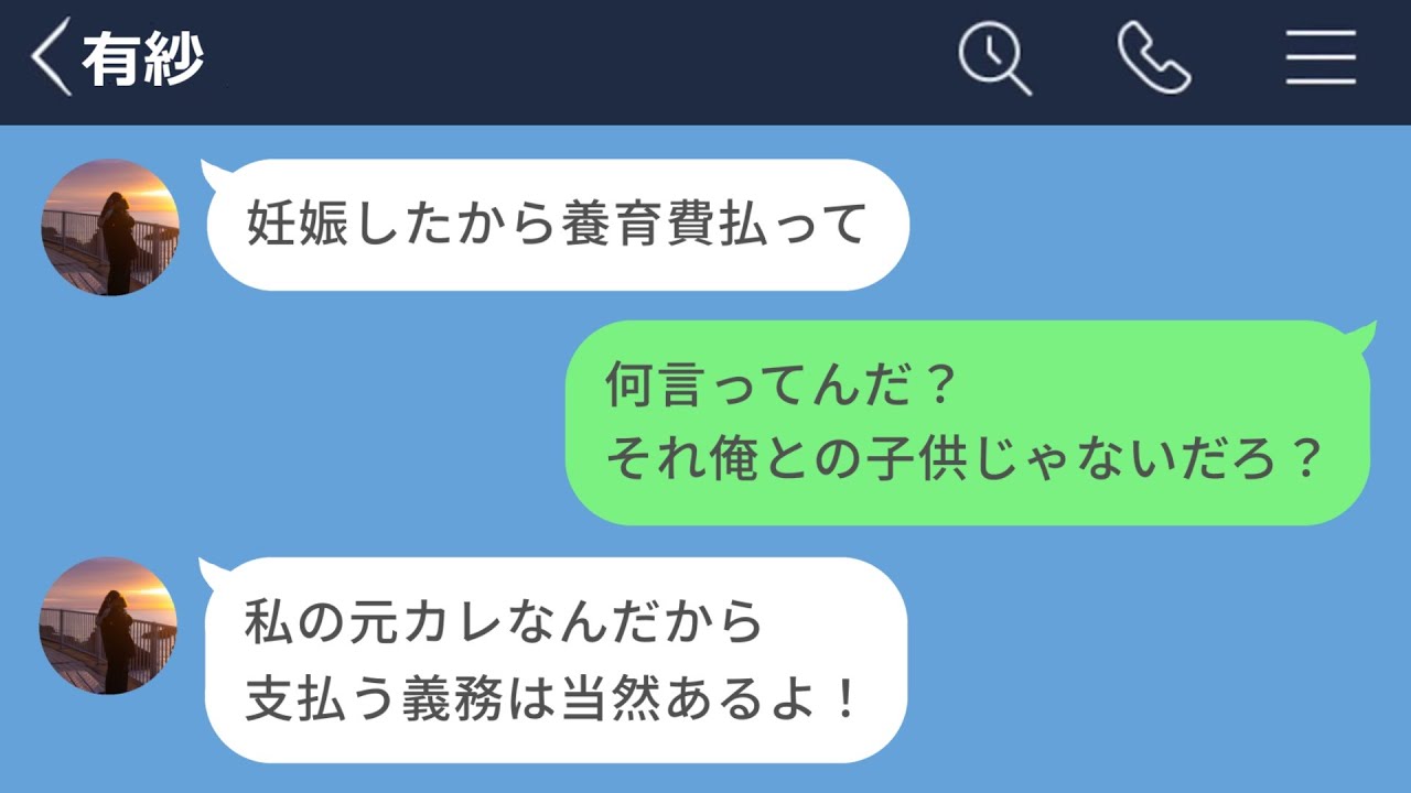 【LINE】勝手に他の相手と妊娠して養育費請求してきた元カノがやばすぎたwww