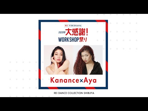 【Rei】Kanance × Aya / HEEL WORKSHOP