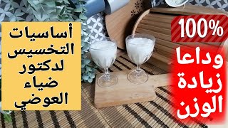 حل نهائي لإنقاص الوزن/أخيرا 3 طرق هتنزلي عليهم مقاسات ووزن مثالي وتشبعي اليوم كله في نظام الطيبات screenshot 3