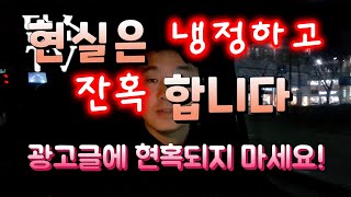 지입기사 일자리 알아보고 계신가요?현실은 냉정하고 잔혹 합니다|지입기사|완제급일자리|담소TV|