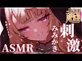 【ASMR/KU100】超カリカリ刺激でよわよわお耳になりましょう♡【来音こくり/睡眠導入】