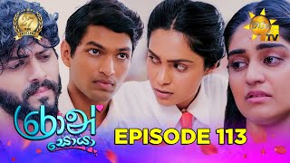 Ron Soyaa - රන සය Episode 113 2025-07-22 Hiru Tv