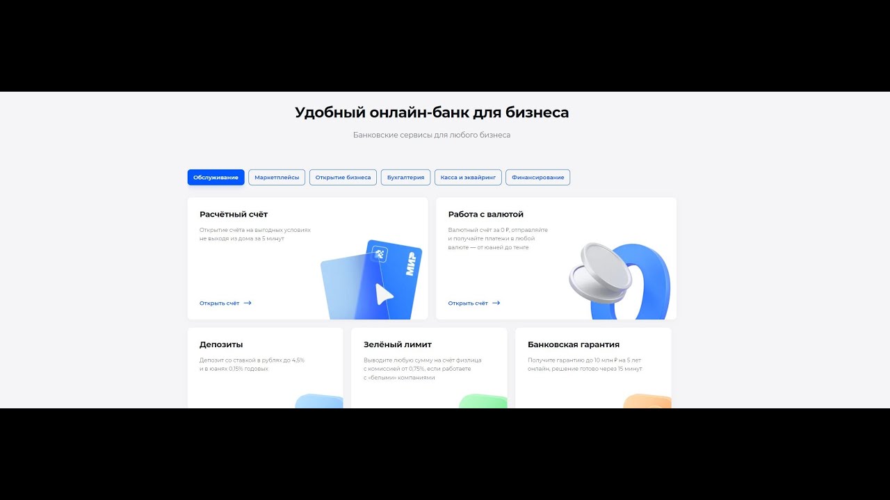 Обзор на модуль банк для предпринимателей! - YouTube
