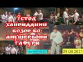 Писари Баҳром Ғафури Анушервон  бо устод Хайриддини Бозор дар Шаҳринав тамошо кунед ва обуна шавед.