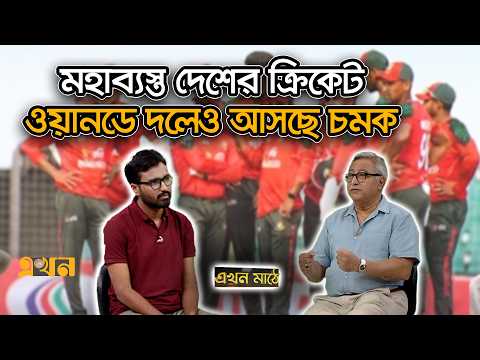 সেমিফাইনালে পাকিস্তানের বিপক্ষে একাদশে কারা থাকছেন? | Ekhon Mathe | BD Cricket | Ekhon TV