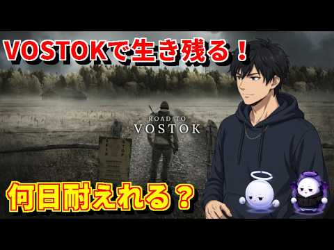 【Road to Vostok】死という学び【雑談メイン】 #3