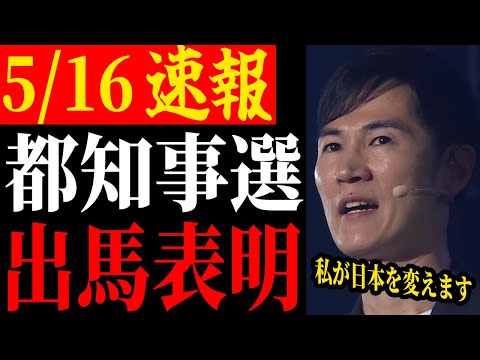 【都知事選へ】安芸高田市長石丸伸二氏が東京都知事選に出馬表明！日本を救えるのはこの人しかいない【石丸市長 / 安芸高田市 / 清志会】