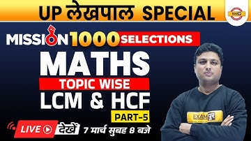 UP Lekhpal Math Classes | lekhpal lcm and hcf | lcm hcf for lekhpal | UP Lekhpal | BY PRASHANT SIR