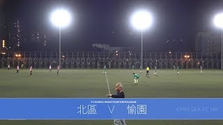 20171027 (U18 Full match) - 青少年聯賽 U18 北區 vs 愉園