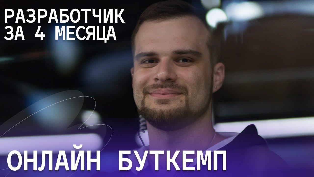 Обучение программированию в ОНЛАЙН БУТКЕМПЕ | 3 ФАЗА - YouTube