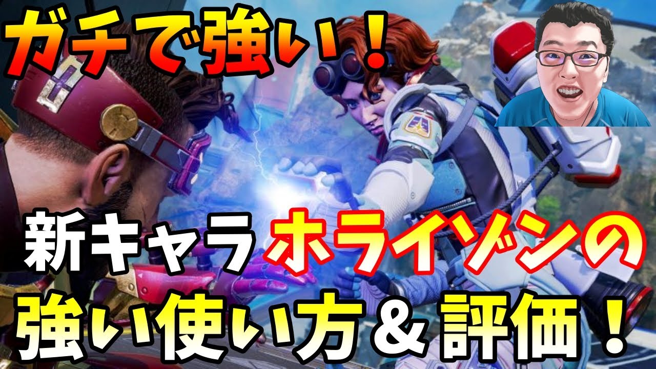 ガチキャラだろ！ホライゾンの強いアビリティとウルトの使い方と俺の評価！！【Apex Legends/翔丸】
