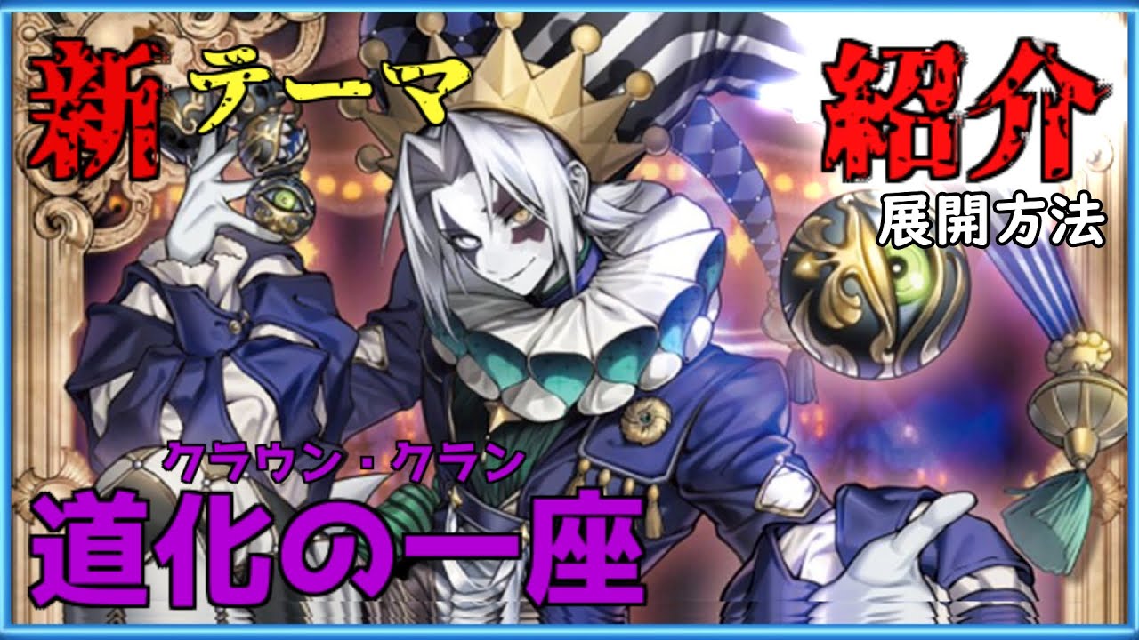 遊戯王]アドバンス召喚を駆使せよ!新たなクランが今立ち上がる!最新弾