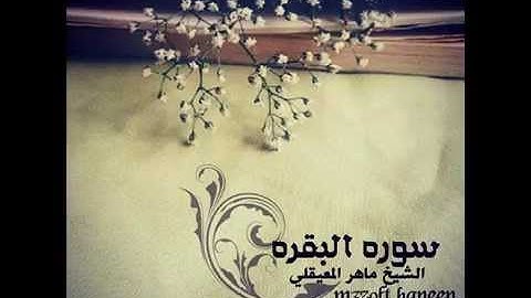 سوره البقره