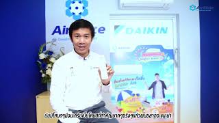 AiRMATE : การใช้งานโหมด DRY