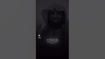 وقالوا اتخذ الرحمن ولدا - سورة مريم - محمد اللحيدان