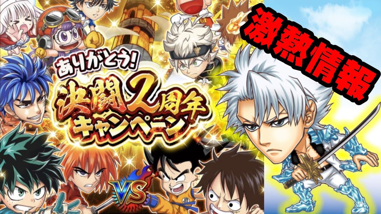 あつい アツい 熱い 氷結をも溶かす激熱情報が目白押し アテナ 前田慶次 ヤミスケヒロ 日番谷冬獅郎 決闘2周年キャンペーンのお知らせをチェック ジャンプチヒーローズ 英雄氣泡 Youtube