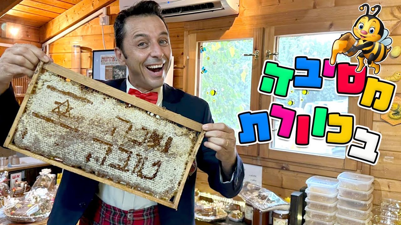 דוד חיים - ספיישל ראש השנה